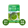【本研專科】酵素青汁x1盒(15入/盒)