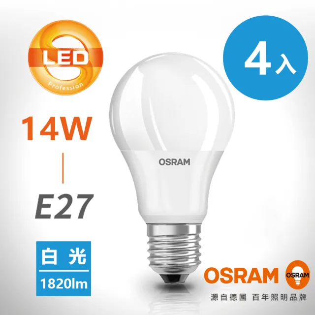 【Osram 歐司朗】14W E27燈座 LED高效能燈泡-4入組(廣角/全電壓)