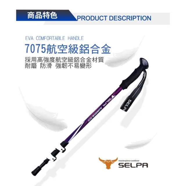 【SELPA】自拍登山杖 超輕量翔鳳7075鋁合金外鎖快扣登山杖 自拍 腳架 全功能組(三色任選)