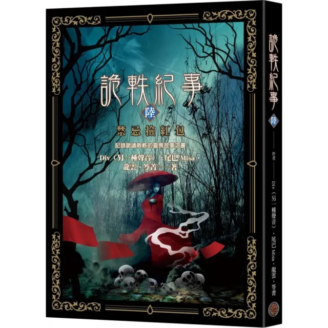 詭軼紀事•陸：禁忌撿紅包
