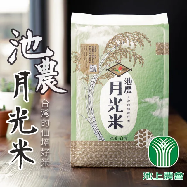 【池上鄉農會】池農月光米團購組1.2kgX20包/箱(CAS台灣優良農產品)