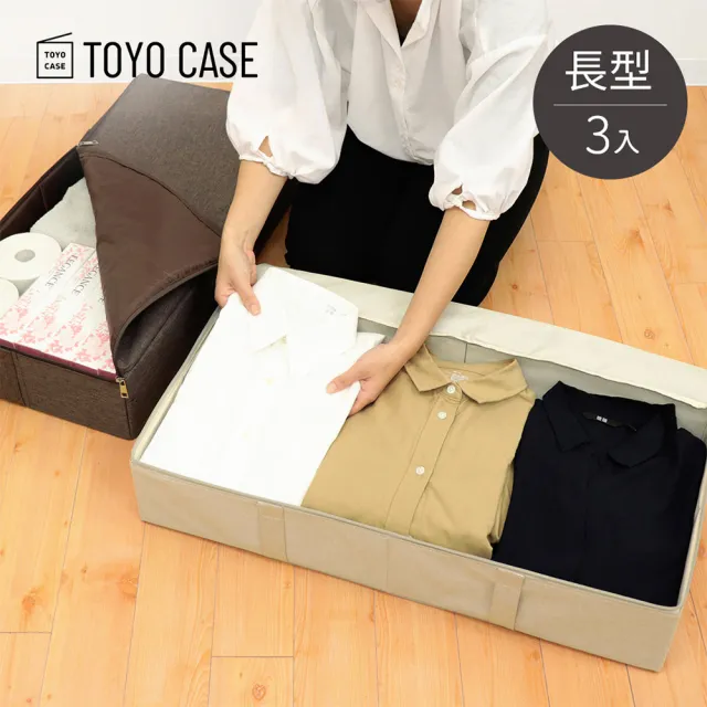 【日本TOYO CASE】亞麻風長型可折疊床下收納箱-3入-3色可選(整理箱/置物箱/儲物箱/防塵箱)