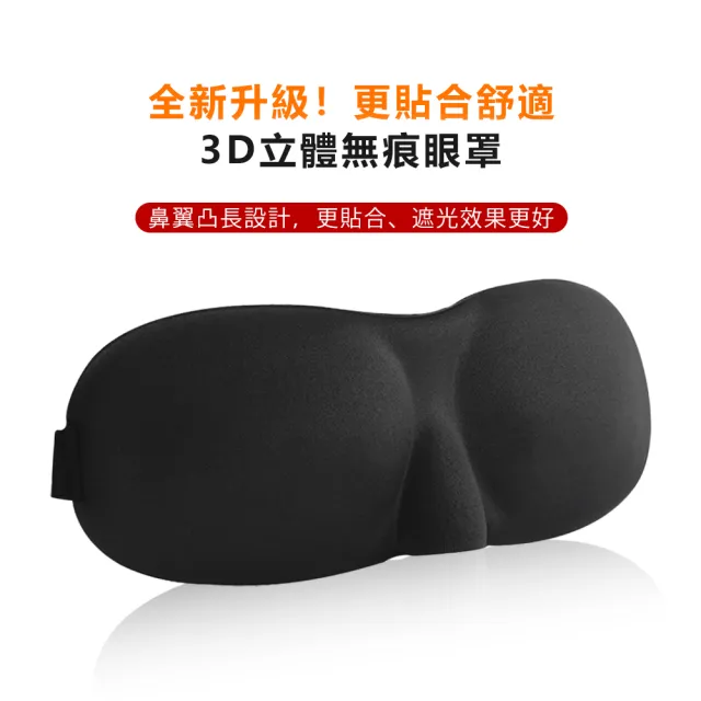 3D立體無痕眼罩-2入組(眼罩 遮光眼罩 睡眠神器 睡眠眼罩 透氣眼罩 旅行眼罩)