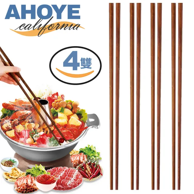 【AHOYE】紅檀木加長筷子 42cm-四雙入(撈麵筷子 火鍋筷子 防燙筷子 料理筷子)