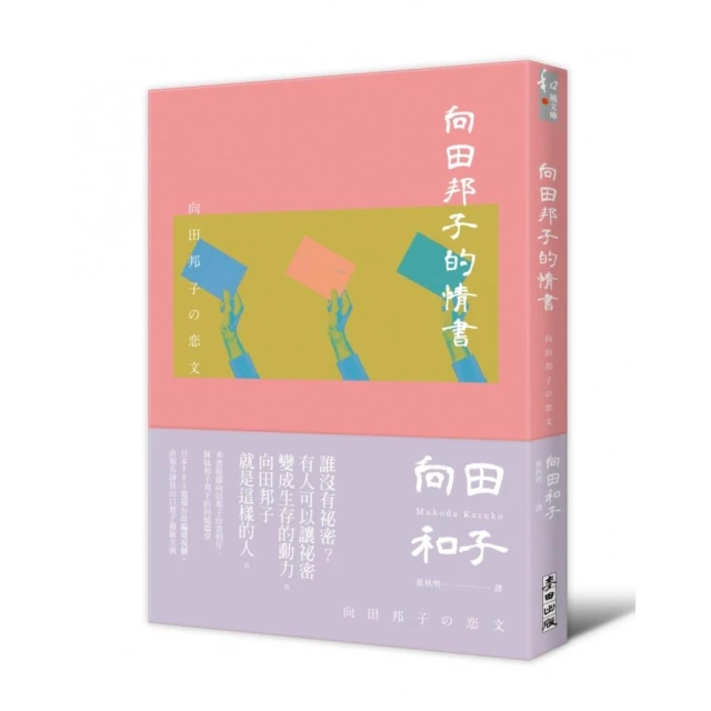 向田邦子的情書