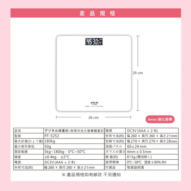 【Dr.AV 聖岡科技】PT-5252 夜視冷光大螢幕體重計-2入(體重計  秤重計)