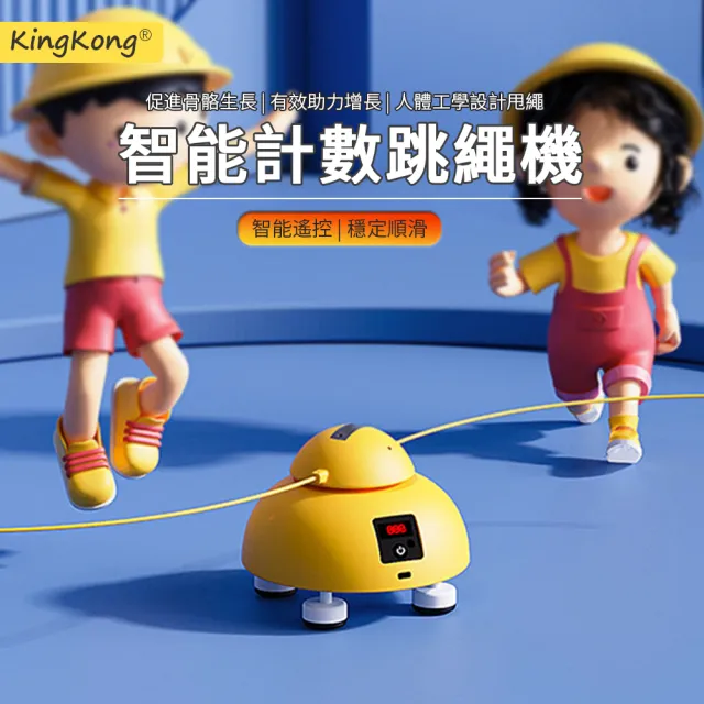 【kingkong】UFO智能遙控電動跳繩機 USB計數跳繩器(健身運動)