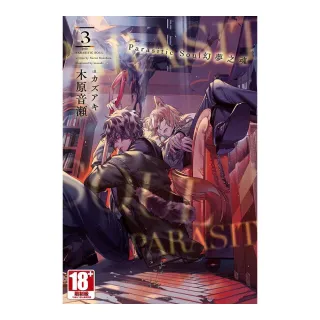 Parasitic Soul幻夢之魂（３）完