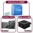 【Intel 英特爾】Intel Core i5-12400F CPU+微星 H610M-E 主機板+微星 A650BN 電源(六核心超值組合包)