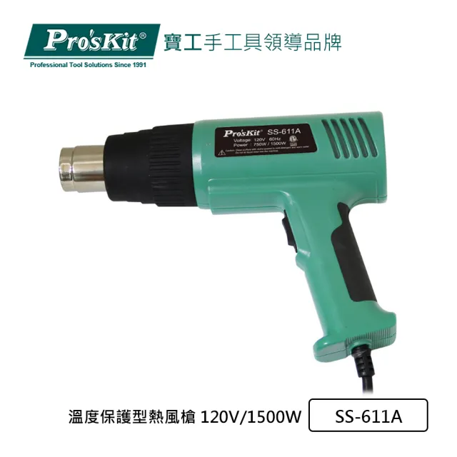 【Pro’sKit 寶工】溫度保護型熱風槍 120V/1500W(SS-611A)
