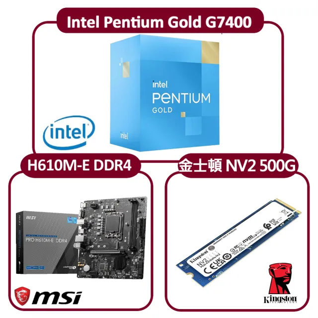 【Intel 英特爾】Intel G7400 CPU+微星 H610M-E 主機板+金士頓 NV2 500GB M.2 固態硬碟(雙核心超值組合包)