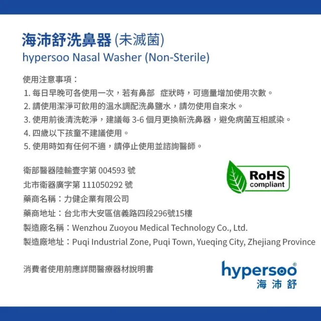 【海沛舒 舒適洗鼻】海沛舒洗鼻器 x3盒 歐盟RoHS 2.0認證 呵護鼻腔(清除鼻腔病菌 維護鼻腔健康)