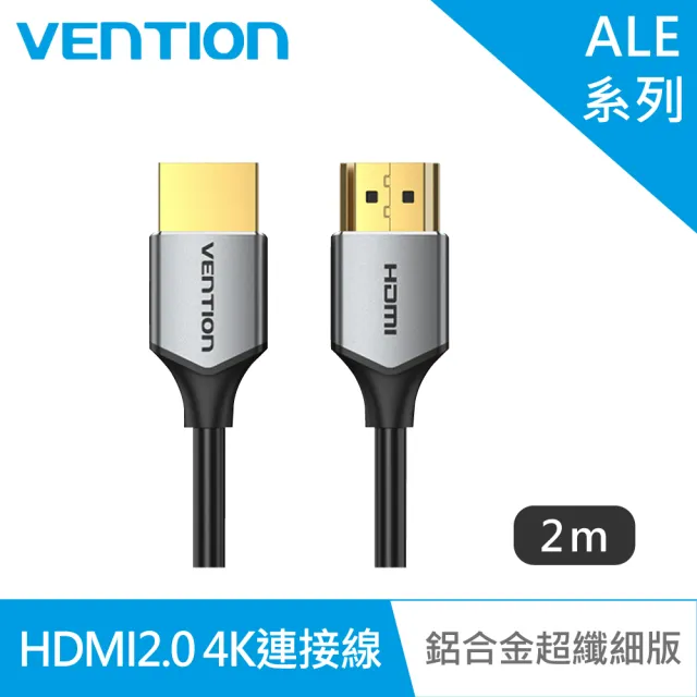 【VENTION 威迅】HDMI2.0 公對公 4K鋁合金連接線 2M HDMI傳輸線(鐵灰/超纖細版/ALE系列)