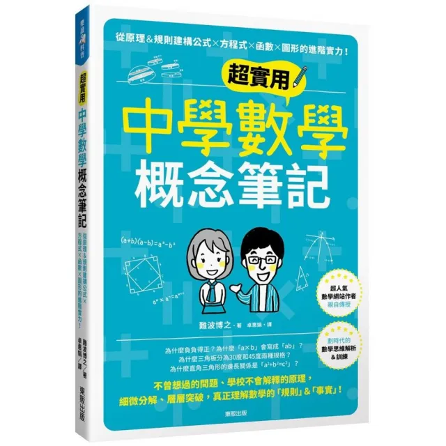 超實用中學數學概念筆記：從原理＆規則建構公式×方程式×函數×圖形的進階實力！ | 拾書所