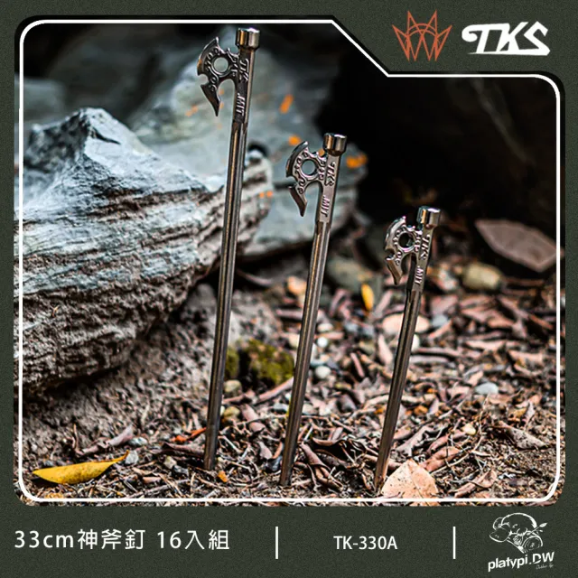 【TKS】台灣公司貨 神斧營釘 33cm 16入組 630不鏽鋼 露營營釘 營釘 TK-330A(16支入組)