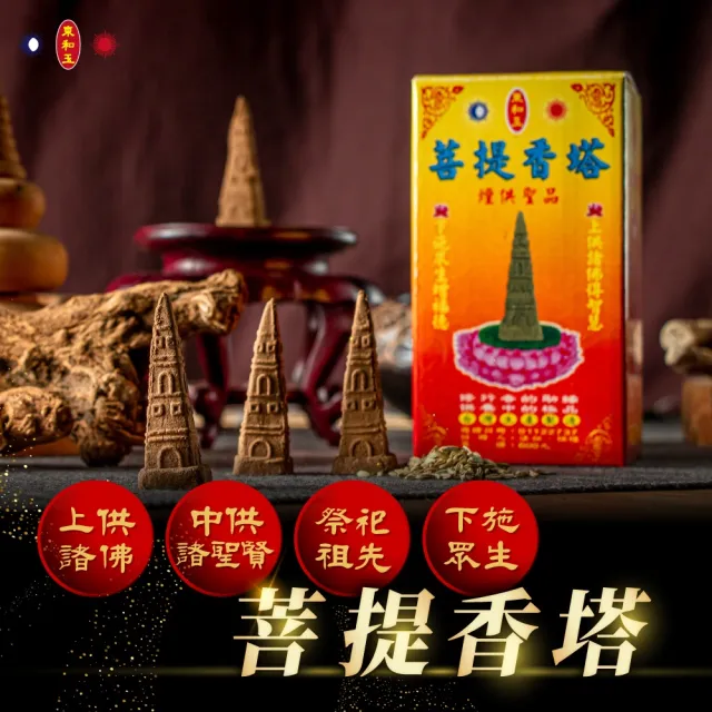 【東和玉】菩提香塔(煙供 聖品 上供下施 修行者的助緣供養中的極品  台灣生產 煙供塔 藥供 施食)
