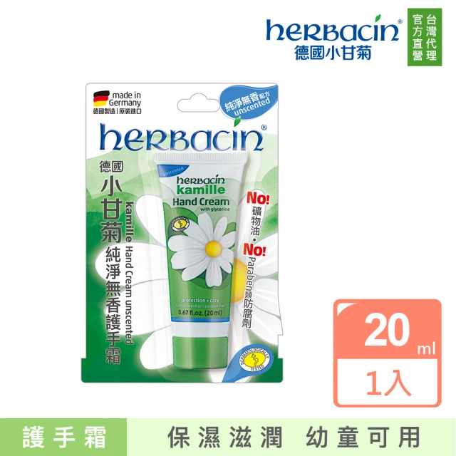 德國護手霜