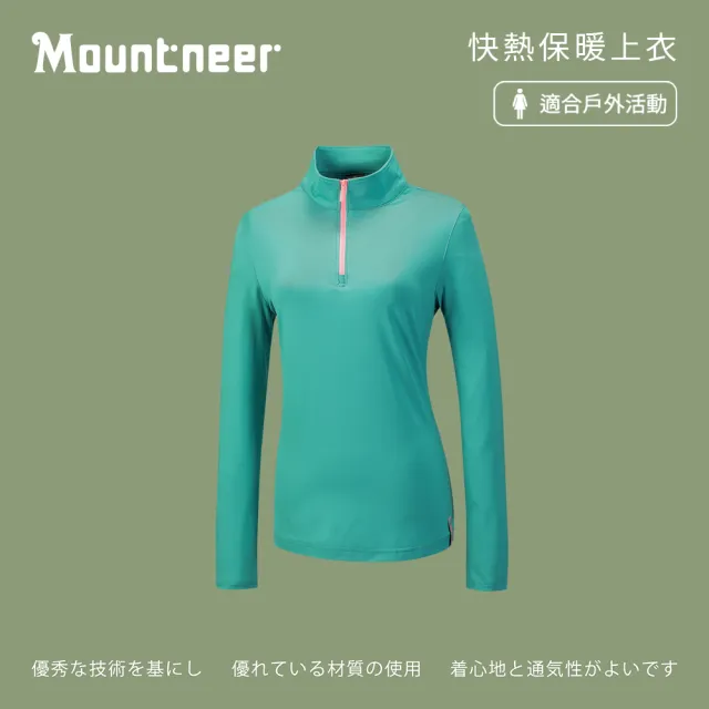 【Mountneer 山林】女快熱保暖上衣-春綠-42P08-73(t恤/女裝/上衣/休閒上衣)