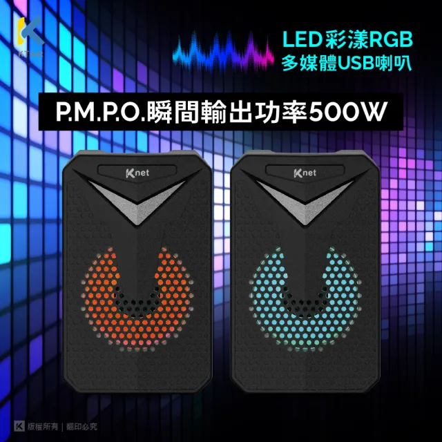 【KTNET】Q71 LED彩漾RGB 多媒體USB喇叭