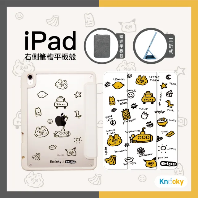 【Knocky 原創】iPad Air 4/5 10.9吋 黃色世界 插畫家ericoco聯名保護殼(三折式硬底軟邊右側筆槽)
