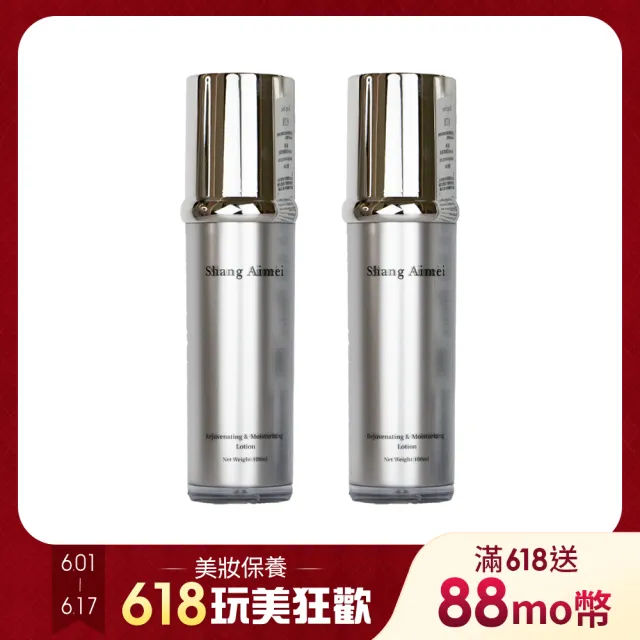 【尚艾魅】煥膚保濕乳液2入組(導入營養、細緻潤護)