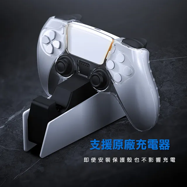 【FlashFire】PS5副廠手把水晶保護殼(適用原廠充電座 台灣品牌)