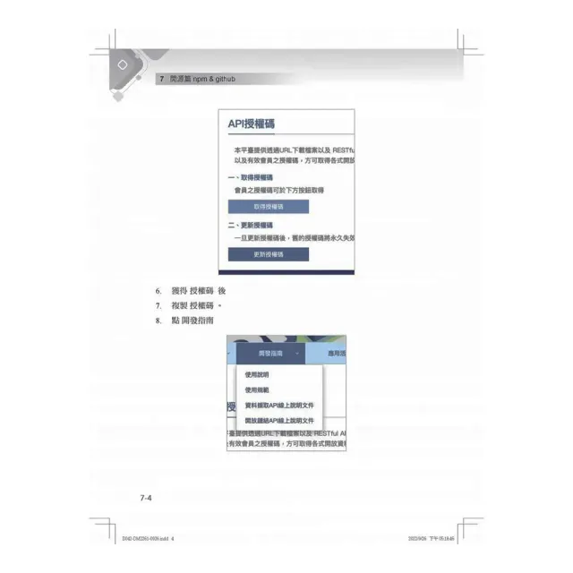  LINE聊天機器人+AI+雲端+開源+程式：輕鬆入門到完整學習