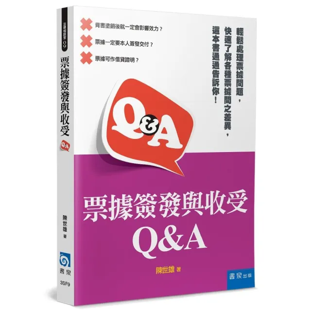 票據簽發與收受Q＆A | 拾書所