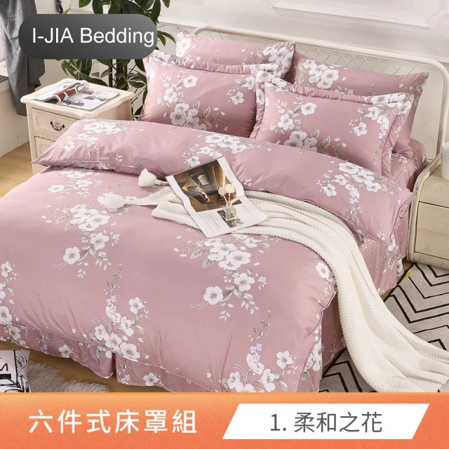 I-JIA Bedding 雲柔織6件式床罩組(雙人/加大 3色任選)