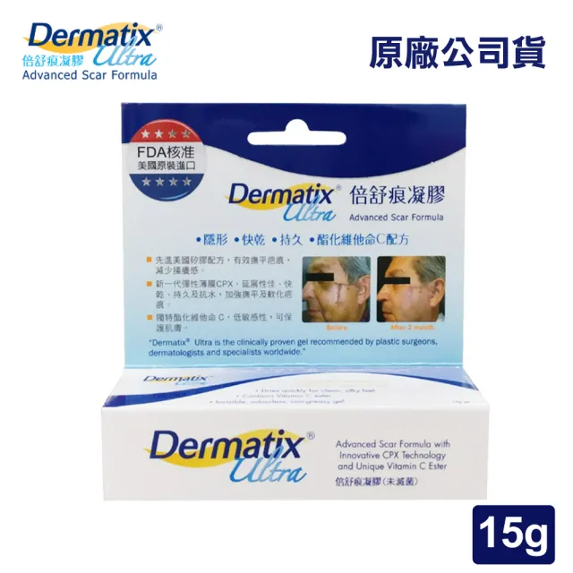 【倍舒痕】DERMATIX ULTRA 倍舒痕凝膠(15g)1111campaign