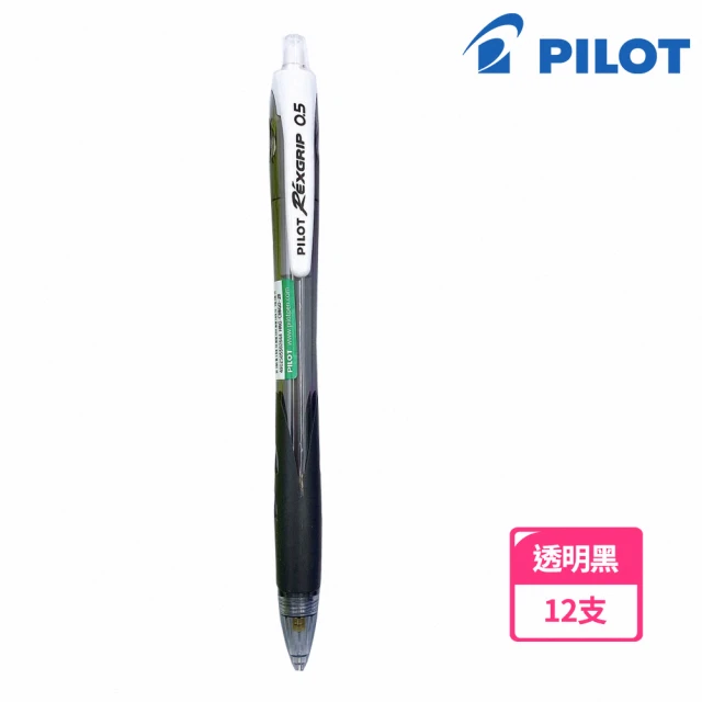 【PILOT 百樂】REXGRIP樂彩自動鉛筆0.5盒裝12入(送0.4魔擦筆 黑)
