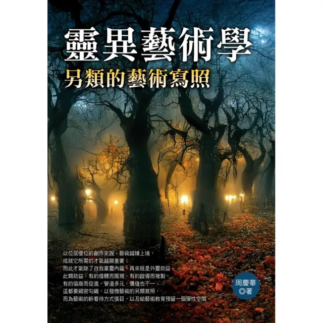 靈異藝術學 | 拾書所