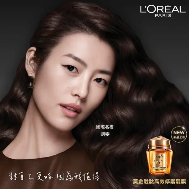 【LOREAL Paris 巴黎萊雅】全新升級 黃金奢護2+1組(黃金胜高效修護髮膜250mlx2+金緻護髮油100ml)