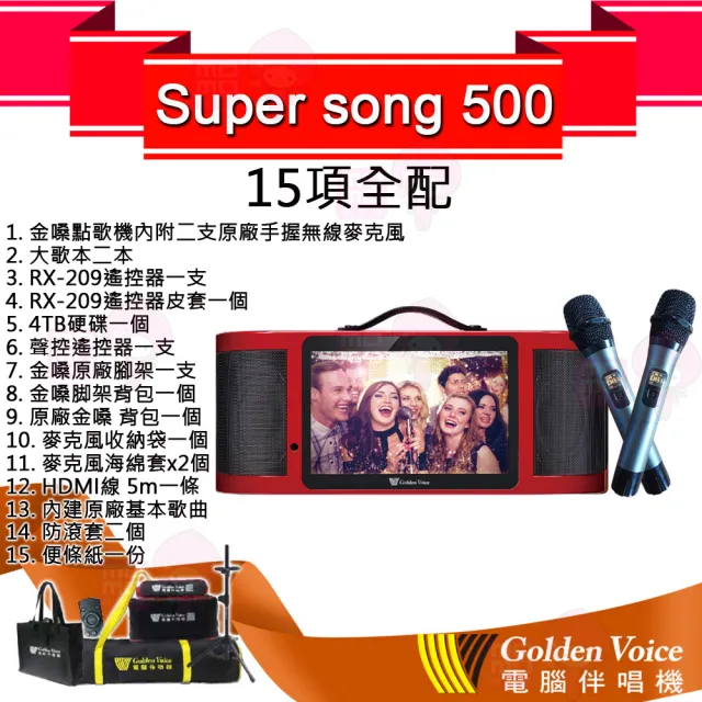 【金嗓】Super Song 500(可攜式娛樂行動點歌機 全配)
