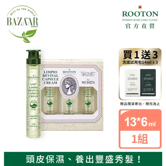 【ROOTON】奇蹟復甦精萃綠瓶 13ml*6+甦活系列試用旅行組*3(7ml 洗髮精 + 7ml 護髮素)