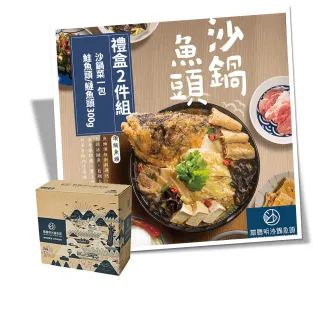 【嘉義林聰明】沙鍋魚頭禮盒（沙鍋菜2100g+鰱魚頭/鮭魚頭300g任選）