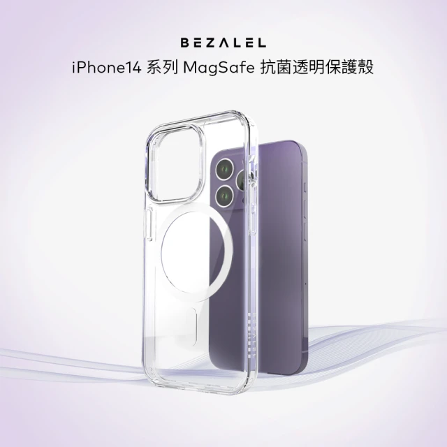 Bezalel iPhone14系列 MagSafe 抗菌透明保護殼(支援 MagSafe 磁吸充電)