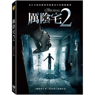 【得利】厲陰宅 2 DVD