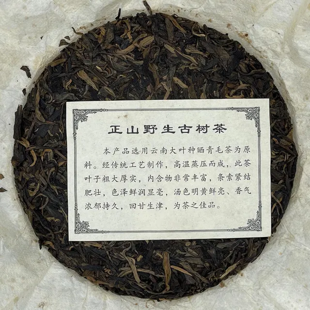 【盛嘉源】正山野生古樹茶 2012(普洱茶   生茶 357g)