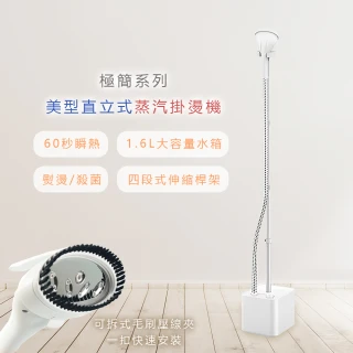 【KINYO】直立式蒸氣掛燙機 HMH-8490(熨斗 電熨斗 燙衣機 蒸氣熨斗 平燙電熨)