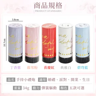 手持小禮炮 3入組(拉炮 彩花 畢業 禮炮 婚禮 開幕 生日 彩紙禮炮拉炮)