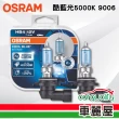 【Osram 歐司朗】酷藍光汽車燈泡5000K 9006 2入(車麗屋)