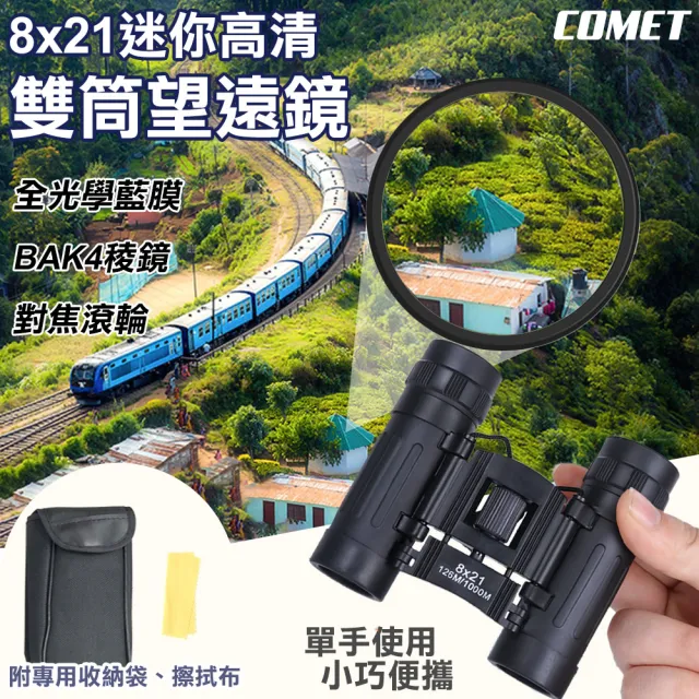 【2026】comet望遠鏡推薦ptt》10款高評價人氣品牌排行榜 | 好吃美食的八里人