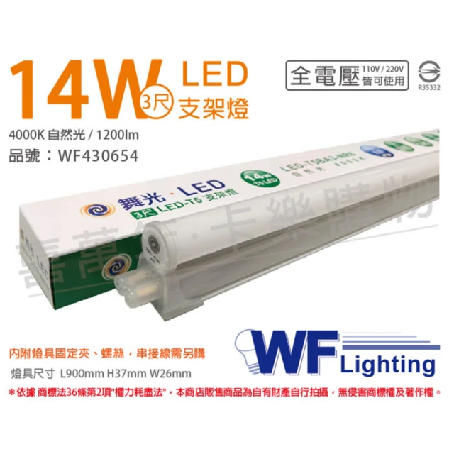 DanceLight 舞光 2入 LED 14W 4000K 自然光 3尺 全電壓 支架燈 層板燈 _ WF430654