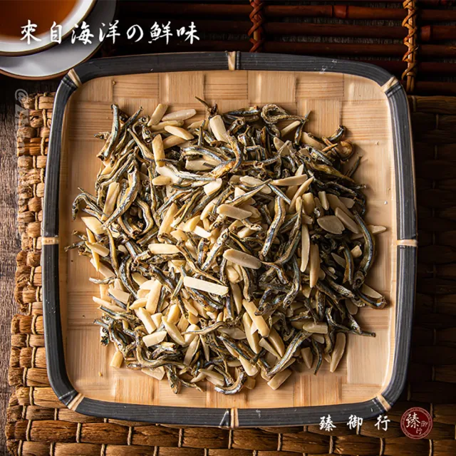 【臻御行】杏仁小魚乾300g(涮嘴海味)