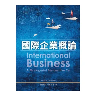 國際企業概論 中文第一版 2023年 （International Business 9／E）