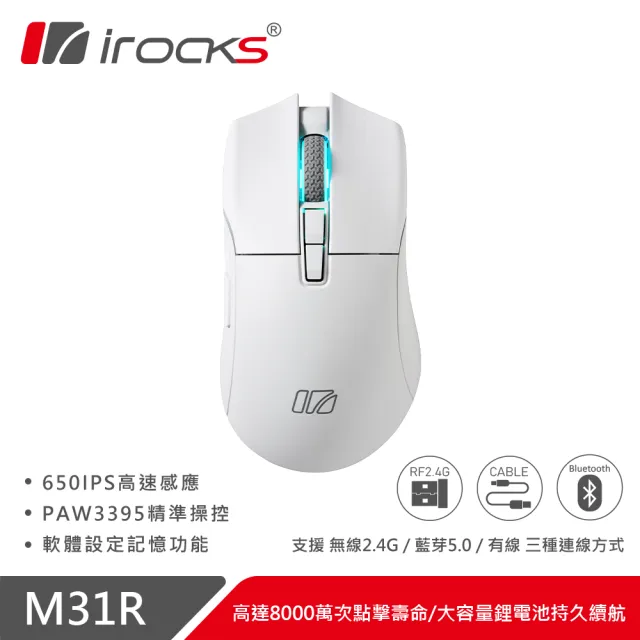 【i-Rocks】M31R 藍牙 無線 三模 光學 輕量化 電競滑鼠學 遊戲滑鼠