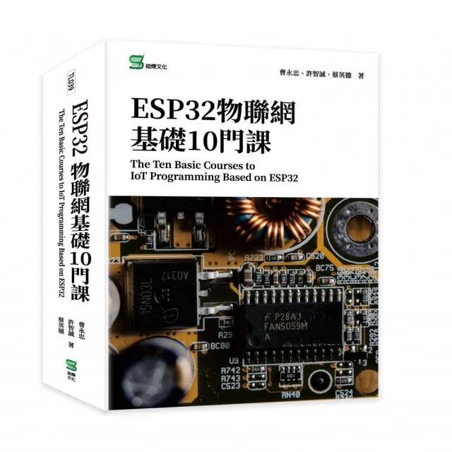 ESP32物聯網基礎10門課 | 拾書所
