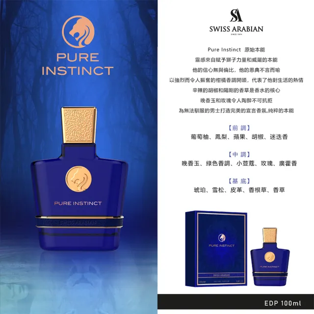 【SWISS ARABIAN】WILD系列-仕紳男香EDP100ml(專櫃公司貨-兩款任選)
