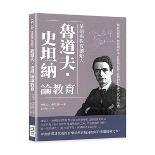 華德福教育創始人魯道夫•史坦納論教育